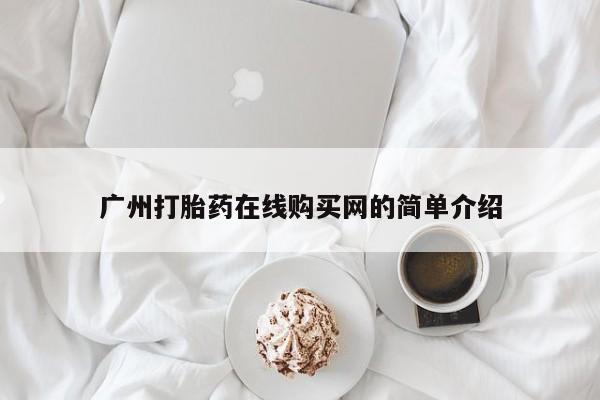 私人打胎药联系方式新闻 第88页