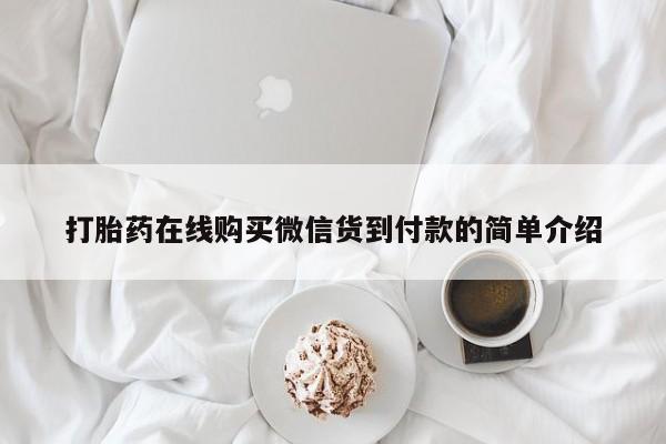 私人打胎药联系方式要闻 第69页